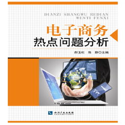 电子商务专业要问的问题