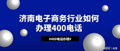 济南电子商务专业怎么样