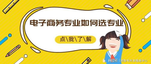 电子商务本科专业的出路